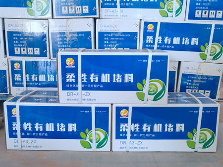 柔性有機堵料3.jpg 柔性有機堵料3.jpg